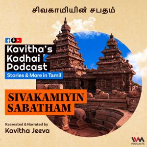 KadhaiPodcast's Sivakamiyin Sabatham with Kavitha Jeeva