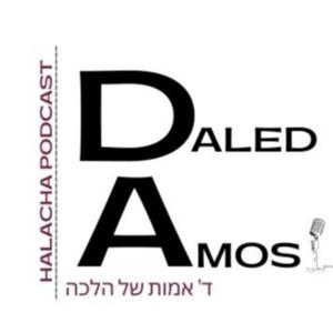 Daled Amos - Halacha Podcast