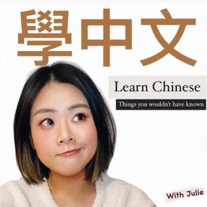 Learn Chinese with Ju - An immersive Chinese learning experience by Julie Chien
