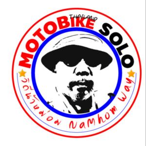 MOTOBIKE SOLO THAILAND ....By Na Mhom Way -วิถีน้าหม่อม