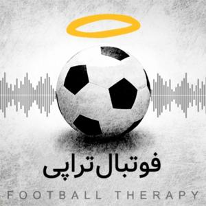 پادکست فوتبالی فوتبال‌تراپی | FootballTherapy by Iman & Amirali & Reza