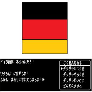 ダラダラやるドイツ語 by ダラダラやるドイツ語