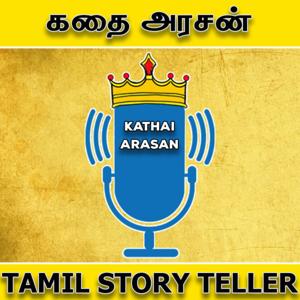 Tamil Stories - Kathai Arasan - A Tamil Podcast | கதை அரசன் by Kathai Arasan