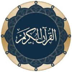 القرآن الكريم Quran Kareem by Younes Beruhu