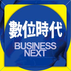 數位時代 Business Next by 數位時代 Business Next