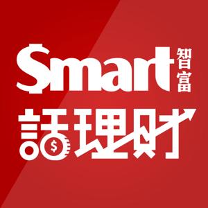 Smart 智富話理財 by Smart 智富