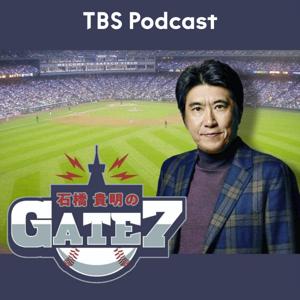 石橋貴明のGATE7 by TBS Radio