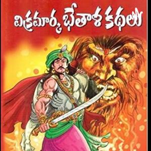Bethala Kathalu Telugu Stories by suresh kumar