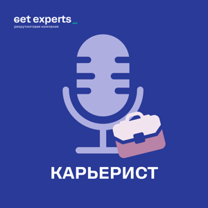 Карьерист by Get experts