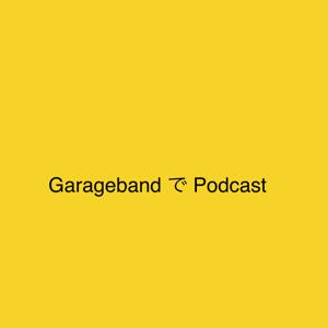 GaragebandでPodcast