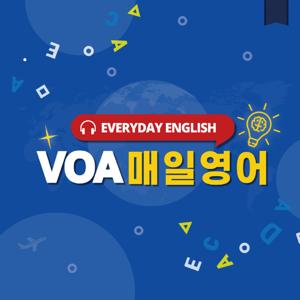 VOA 매일 영어 - Voice of America by Voice of America