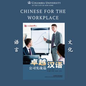 Chinese for The Workplace