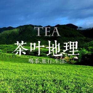 茶叶地理 by 茶叶地理