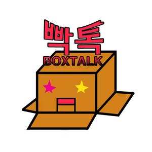 빡톡 BOX TALK