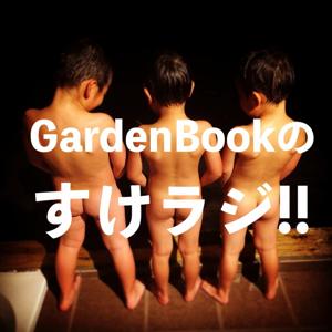 GardenBookのすけラジ!!