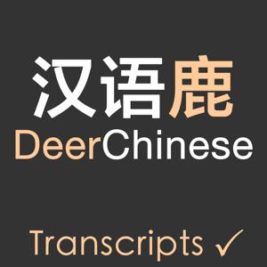Deer Chinese 汉语鹿