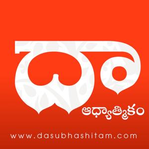 Dasubhashitam - Aadhyatmikam