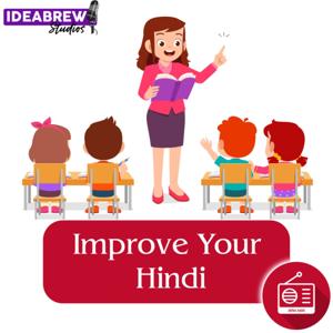 अपनी हिंदी सुधारे - Improve your Hindi