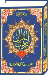 Recitation of Holy Quran with Urdu Translation