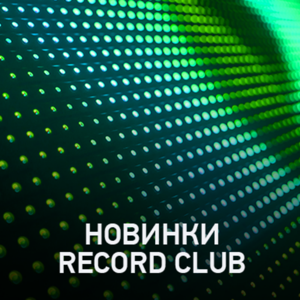 Record Club New by Radio Record
