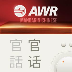 AWR Mandarin -  祟高的恩召 - Chinese