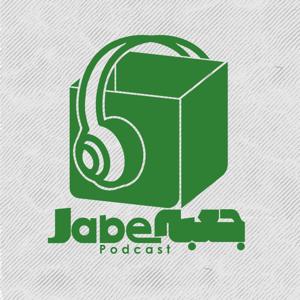 پادکست جعبه // Jabe Persian Podcast (Mansour Zabetian) by Jabe podcast