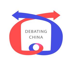 中国政辩 Debating China