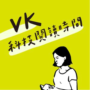 VK科技閱讀時間 by VK
