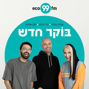 בוקר חדש - טל ברמן, תם אהרון, אביה פרחי by eco99fm