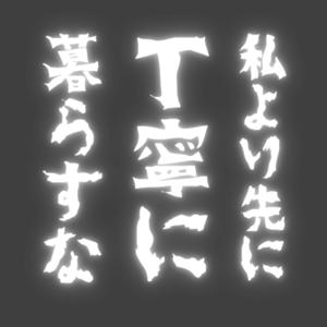 上坂あゆ美の「私より先に丁寧に暮らすな」 by 上坂あゆ美