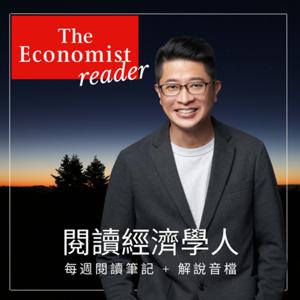 閱讀經濟學人 by 新台灣人數位有限公司 -Jeff 與編輯團隊
