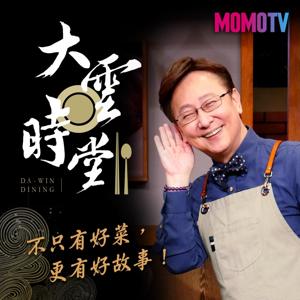 大雲時堂 by MOMOTV