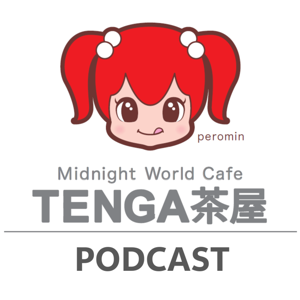 TENGA presents Midnight World Cafe 〜TENGA茶屋〜** by FM大阪