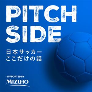 ピッチサイド　日本サッカーここだけの話 by 読売新聞ポッドキャスト