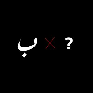 Easy Arabic by Rida Massoudi
