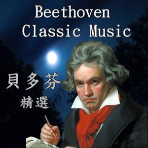 Beethoven Classic Music 貝多芬精選 / KKBOX 蕭邦 CHOPIN 精選 by Rian520