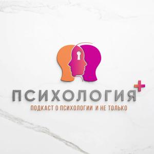 Психология+ by Сергей Краснов