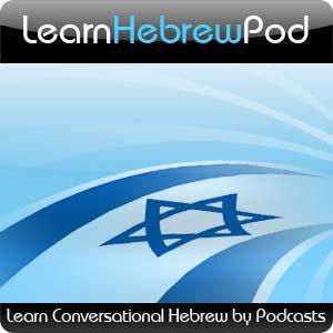 Learn Hebrew Pod - Learn to Speak Conversational Hebrew