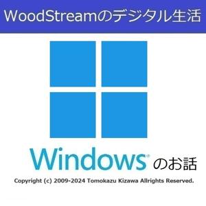 WoodStreamのデジタル生活 (マイクロソフト系Podcast) by 木澤朋和
