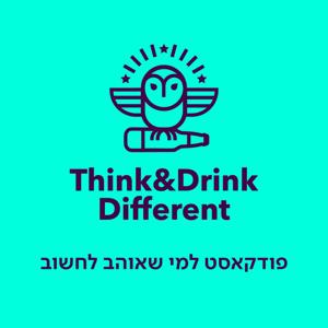 Think&Drink Different: פודקאסט למי שאוהב לחשוב by Think&Drink Different: פודקאסט למי שאוהב לחשוב