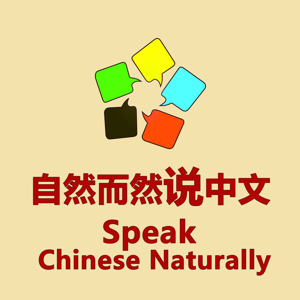Speak Chinese Naturally -Learn Chinese (Mandarin) by Speak Chinese Naturally