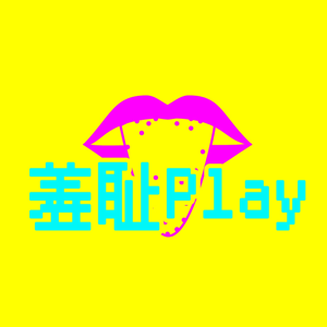 羞耻Play by Jess | 静姝