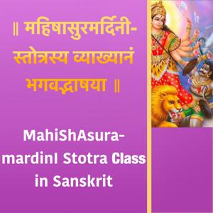 MahiShAsuramardinI Stotra Class in Sanskrit