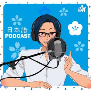 YUYUの日本語Podcast【Japanese Podcast】 by YUYU NIHONGO