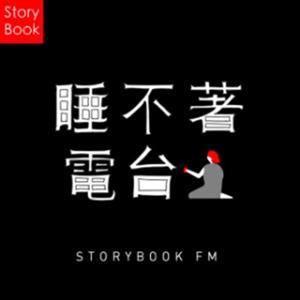 睡不着电台 by storybook2012