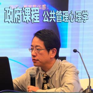鞠强教授给县市长讲课：公共管理心理学
