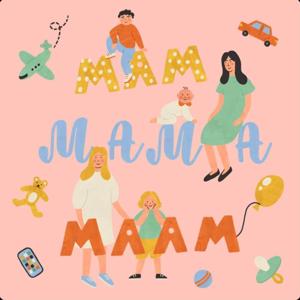 Мам Мама Маам by Карина и Тоня