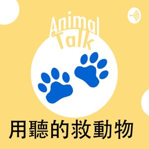 用聽的救動物Animal Talk