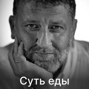Суть еды by Сергей Пархоменко
