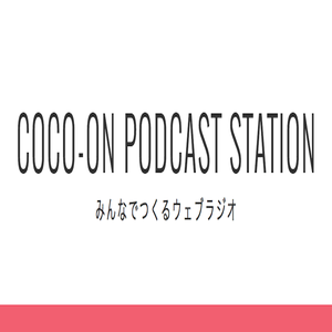 COCO-ON PODCAST STATION by COCO-ON PODCAST STATION